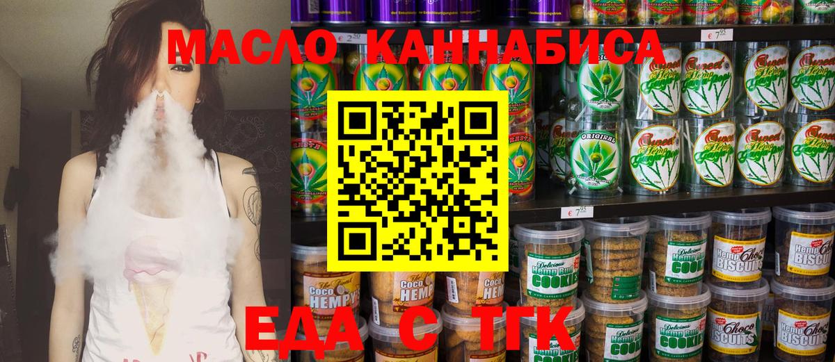 Еда ТГК марихуана Нальчик