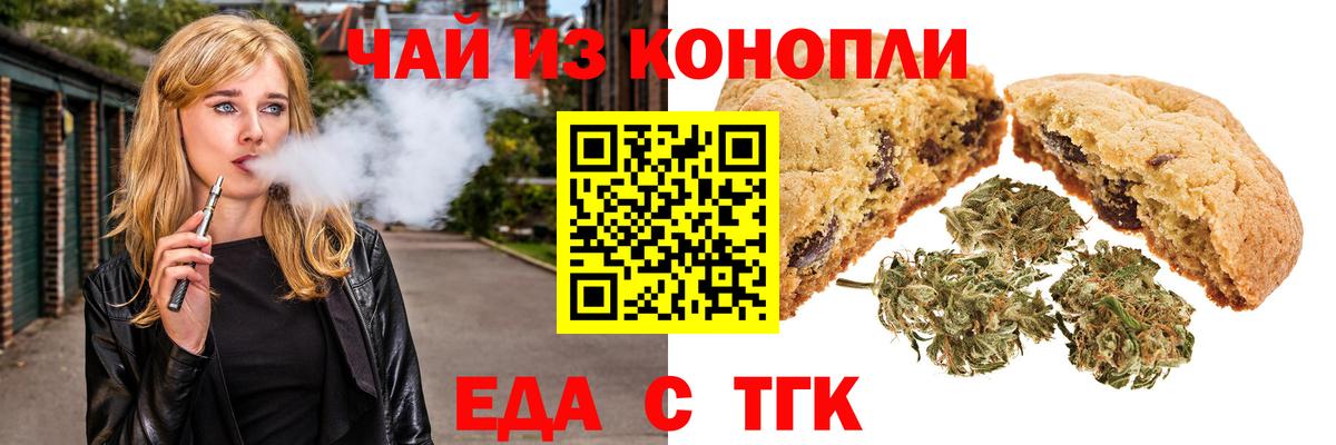 Еда ТГК конопля  Вход с VPN  Нальчик 