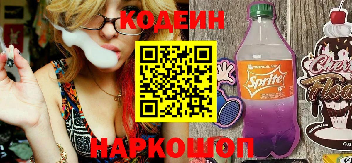 Кодеин напиток Lean (лин) Нальчик