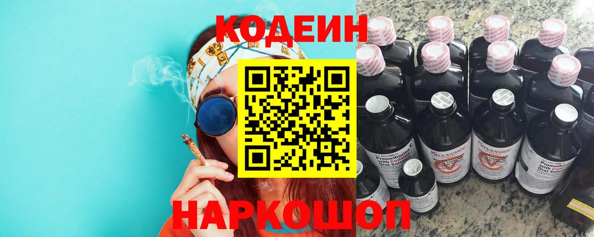 Нальчик  Кодеиновый сироп Lean напиток Lean (лин)  Вход с VPN  Кодеиновый сироп Lean напиток Lean (лин) 