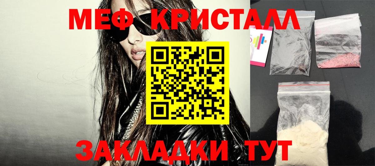 Меф мяу мяу кристаллы Нальчик