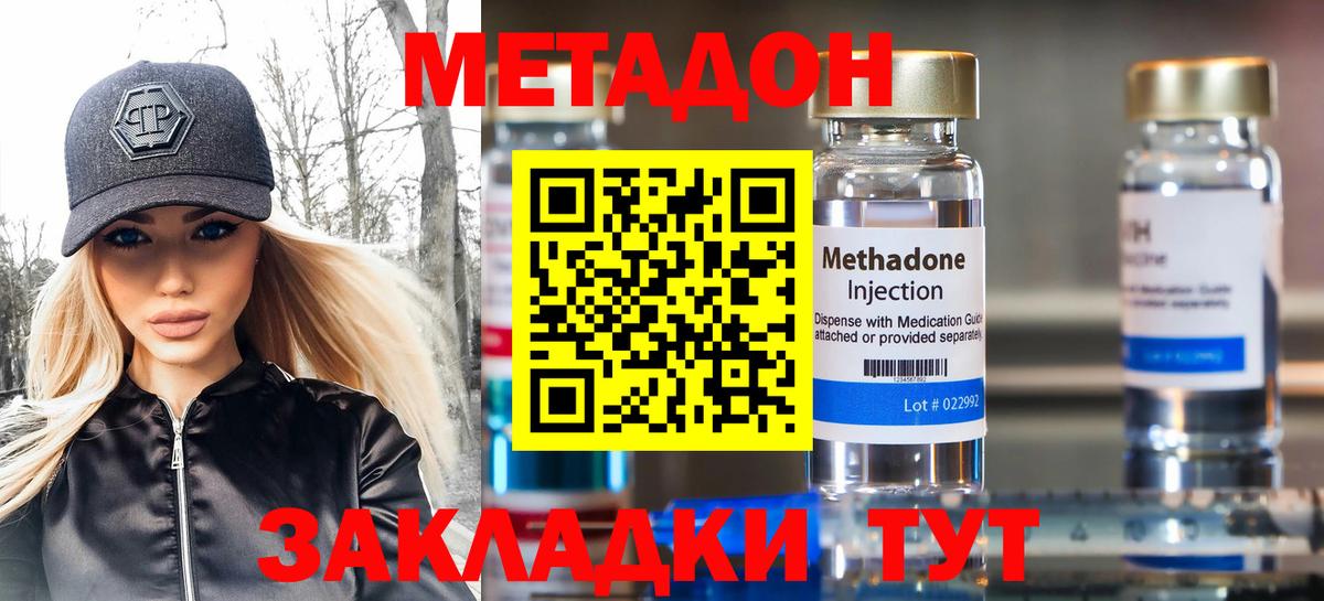 Метадон кристалл  Метадон кристалл  Вход с VPN  Нальчик 